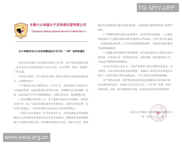 长春女足三停乌日古木拉引发争议国家队拉练安排待进一步沟通