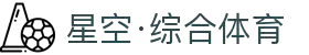 星空·体育(xingkong.com)官方网站